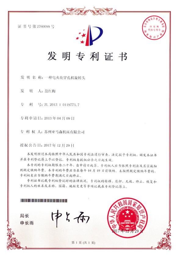 發(fā)明專利證書(shū)
